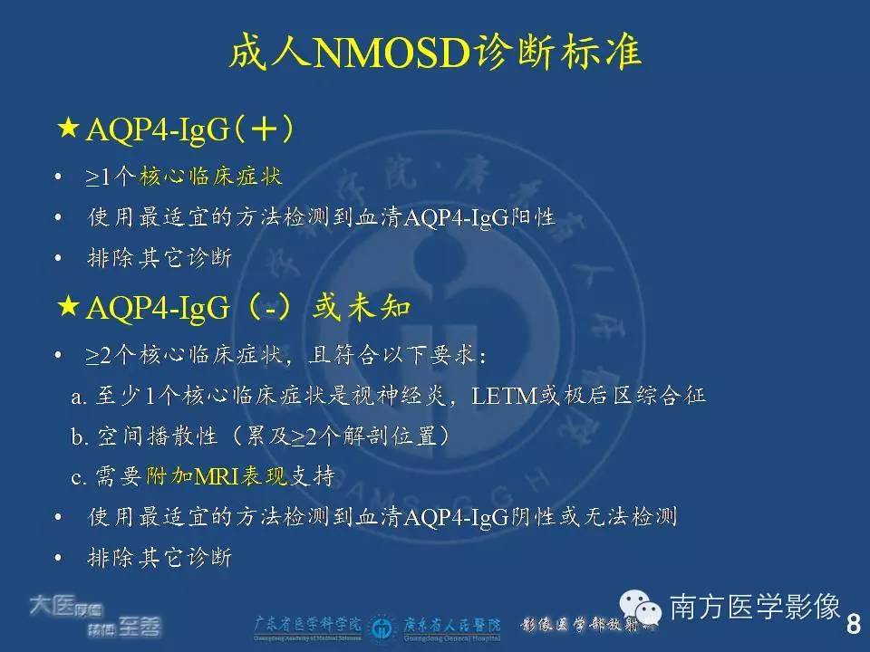 影像PPT - 【PPT】视神经脊髓炎谱系疾病的MRI特点-8