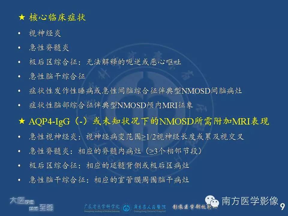 影像PPT - 【PPT】视神经脊髓炎谱系疾病的MRI特点-9