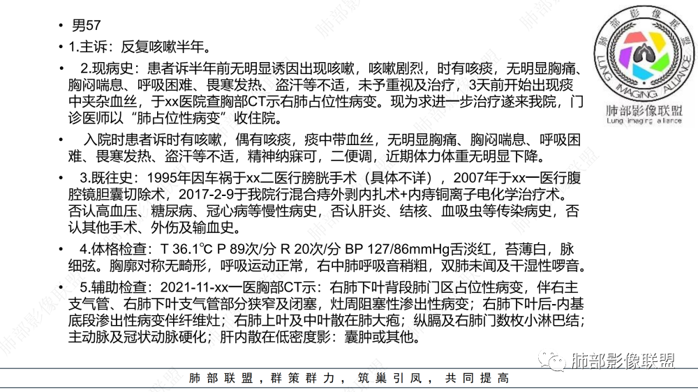 影像PPT - 【病例】管腔内病变1例CT诊断思路及易忽视的问题-2