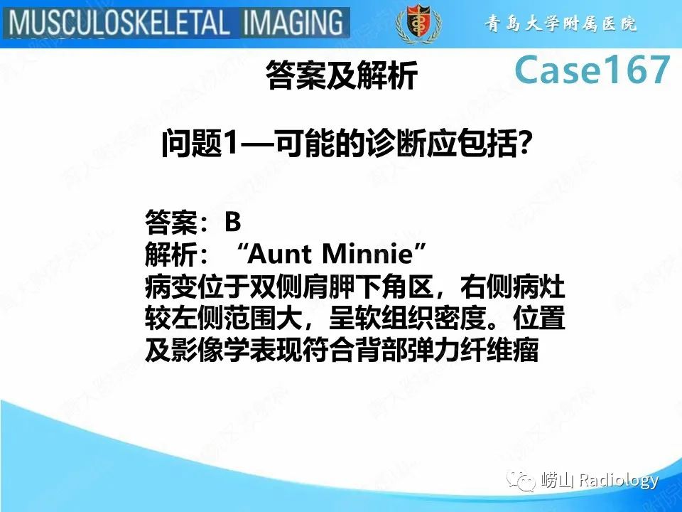 影像PPT - 【PPT】背部弹力纤维瘤-4