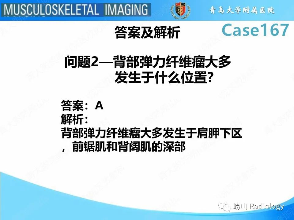 影像PPT - 【PPT】背部弹力纤维瘤-6