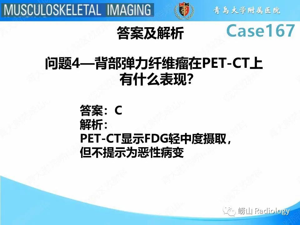 影像PPT - 【PPT】背部弹力纤维瘤-10