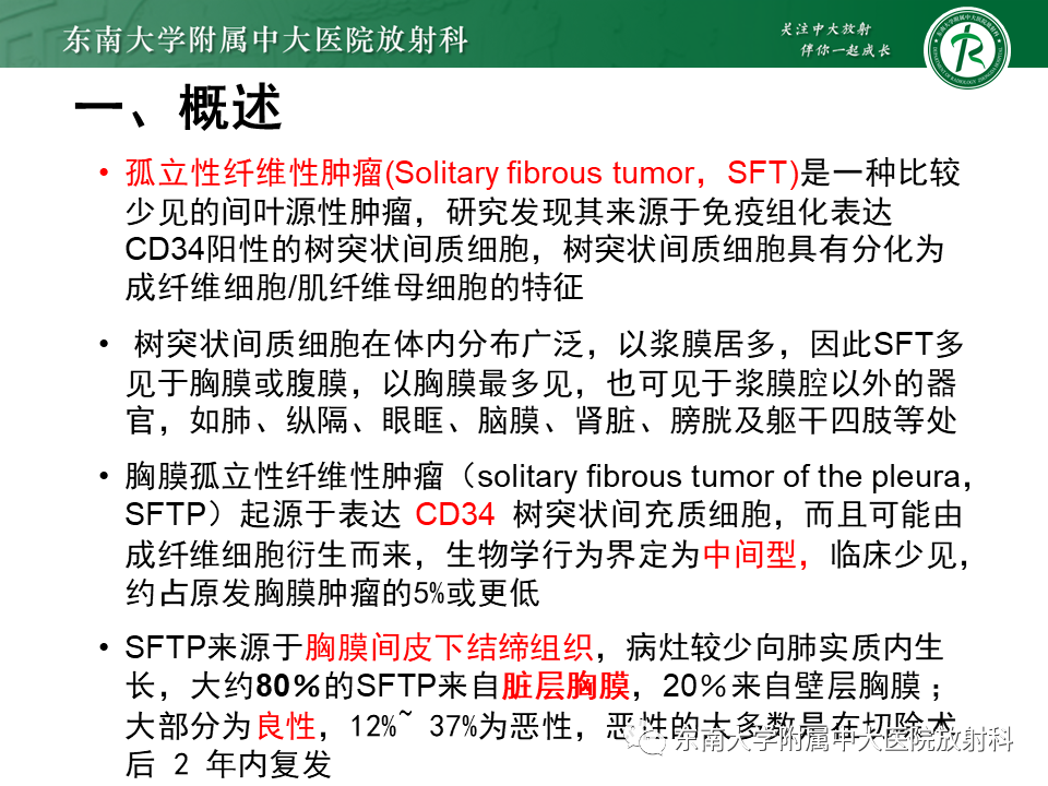 影像PPT - 【PPT】胸部孤立性纤维性肿瘤-6 影像PPT - 【PPT】胸部孤立性纤维性肿瘤-6