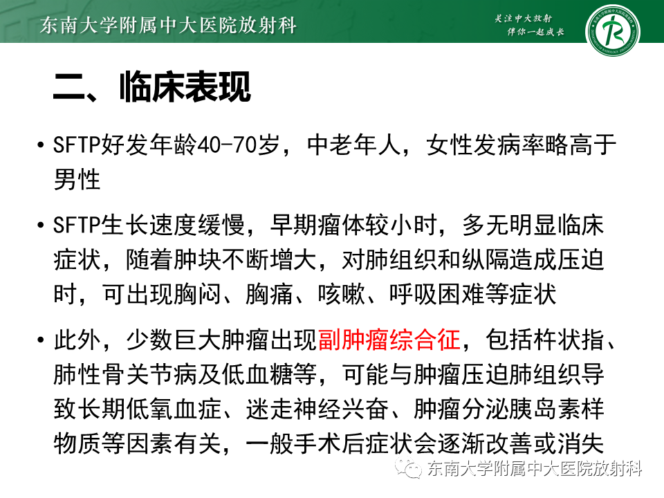 影像PPT - 【PPT】胸部孤立性纤维性肿瘤-11 影像PPT - 【PPT】胸部孤立性纤维性肿瘤-11