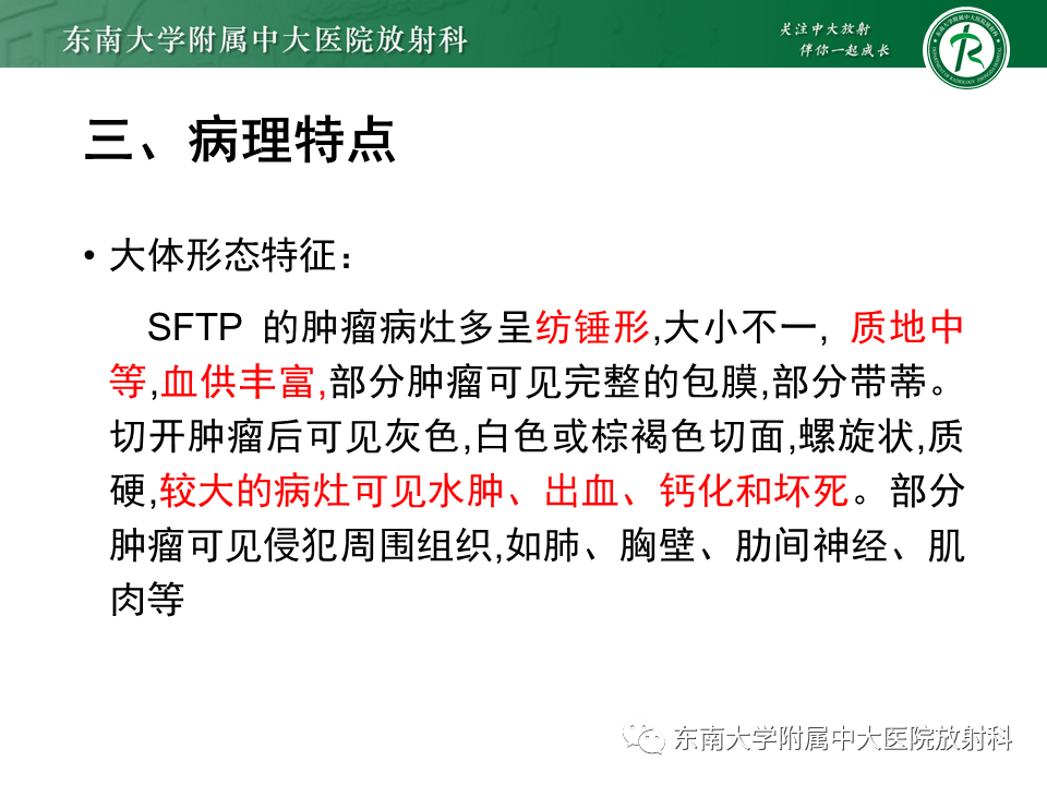 影像PPT - 【PPT】胸部孤立性纤维性肿瘤-12 影像PPT - 【PPT】胸部孤立性纤维性肿瘤-12