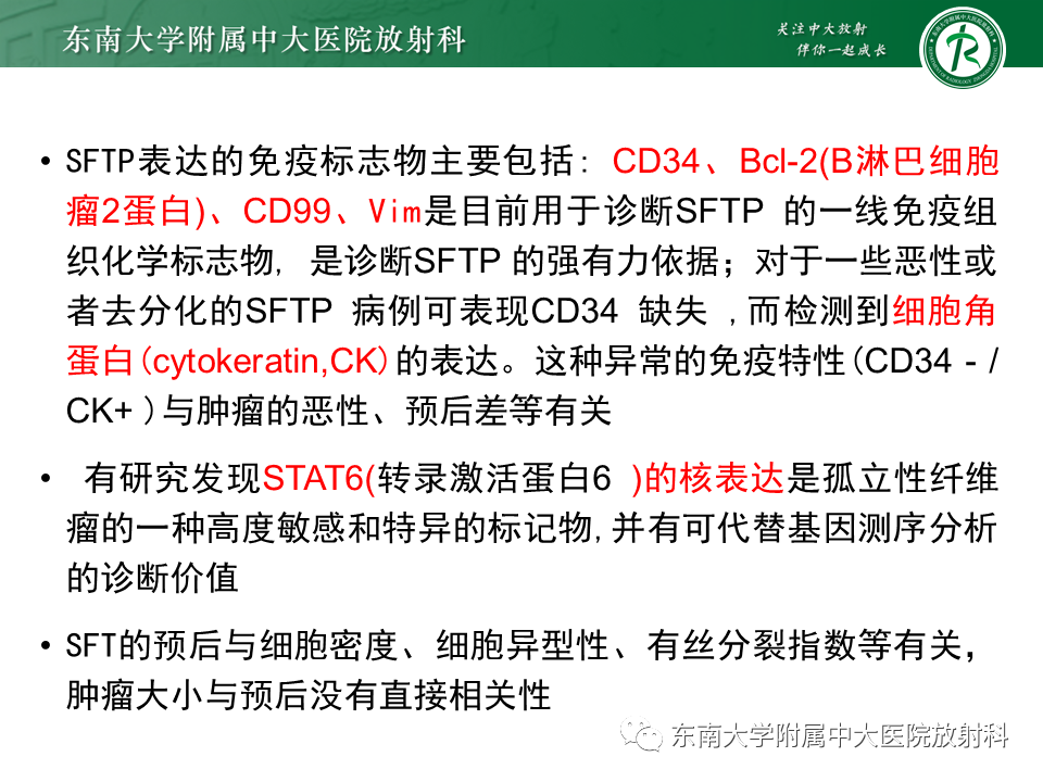 影像PPT - 【PPT】胸部孤立性纤维性肿瘤-14 影像PPT - 【PPT】胸部孤立性纤维性肿瘤-14