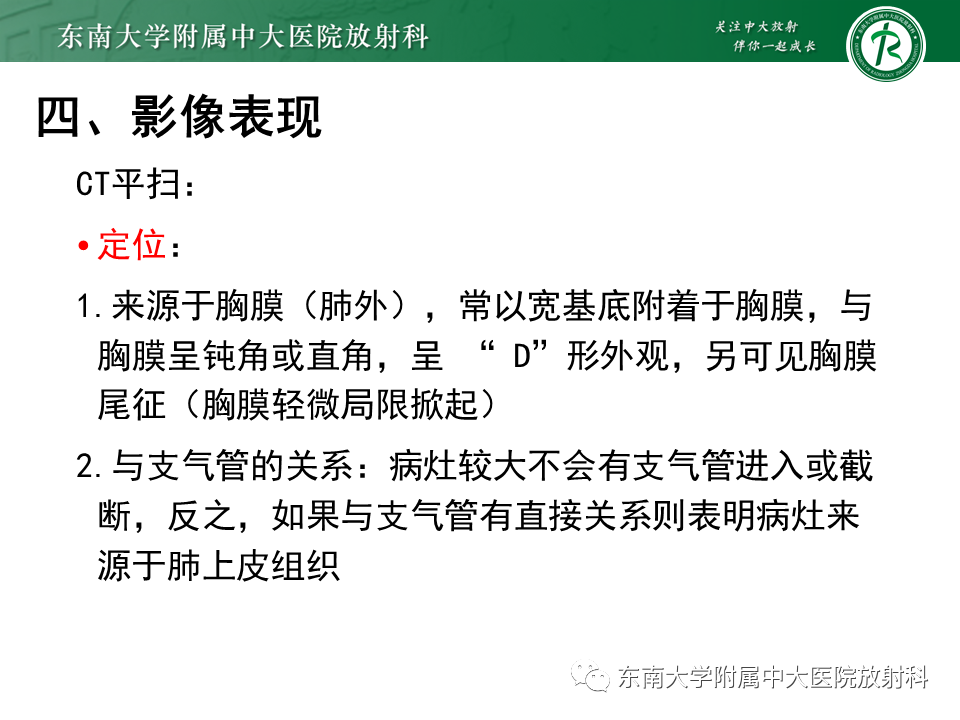 影像PPT - 【PPT】胸部孤立性纤维性肿瘤-15 影像PPT - 【PPT】胸部孤立性纤维性肿瘤-15