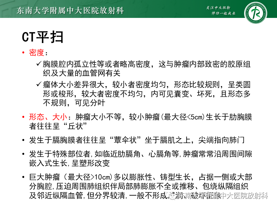 影像PPT - 【PPT】胸部孤立性纤维性肿瘤-18 影像PPT - 【PPT】胸部孤立性纤维性肿瘤-18