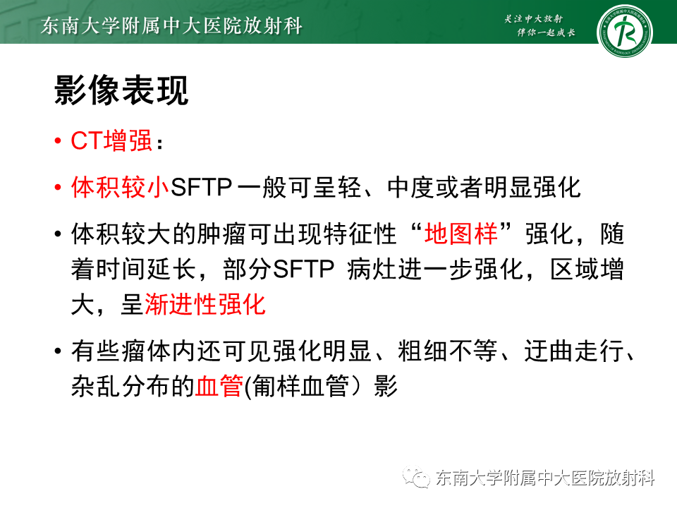 影像PPT - 【PPT】胸部孤立性纤维性肿瘤-21 影像PPT - 【PPT】胸部孤立性纤维性肿瘤-21