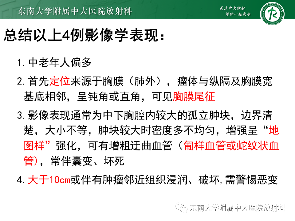 影像PPT - 【PPT】胸部孤立性纤维性肿瘤-33 影像PPT - 【PPT】胸部孤立性纤维性肿瘤-33