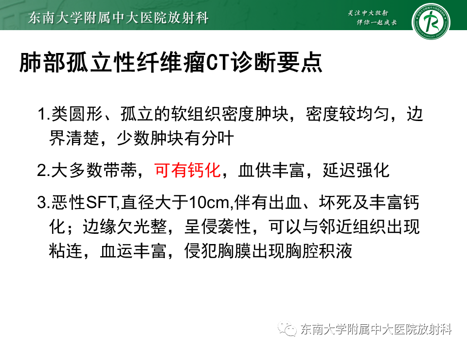 影像PPT - 【PPT】胸部孤立性纤维性肿瘤-39 影像PPT - 【PPT】胸部孤立性纤维性肿瘤-39