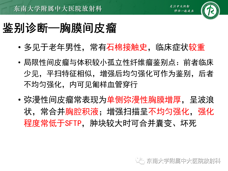 影像PPT - 【PPT】胸部孤立性纤维性肿瘤-45 影像PPT - 【PPT】胸部孤立性纤维性肿瘤-45