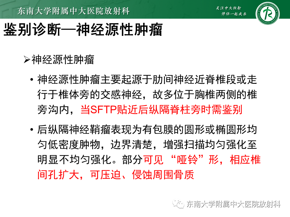 影像PPT - 【PPT】胸部孤立性纤维性肿瘤-48 影像PPT - 【PPT】胸部孤立性纤维性肿瘤-48