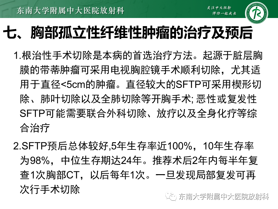 影像PPT - 【PPT】胸部孤立性纤维性肿瘤-51 影像PPT - 【PPT】胸部孤立性纤维性肿瘤-51