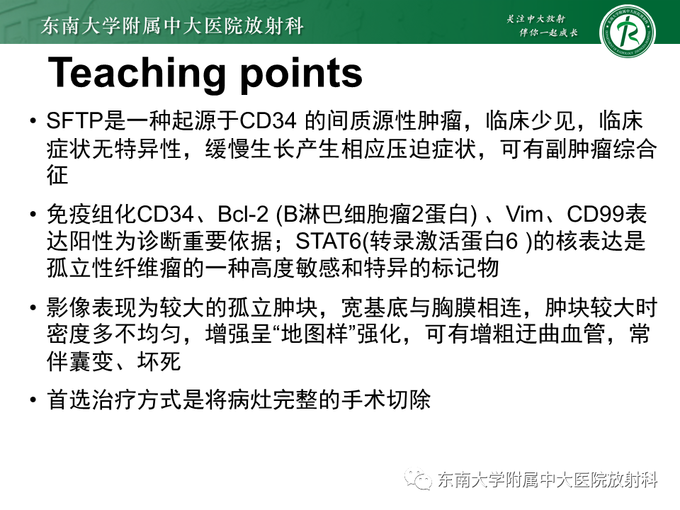 影像PPT - 【PPT】胸部孤立性纤维性肿瘤-52 影像PPT - 【PPT】胸部孤立性纤维性肿瘤-52