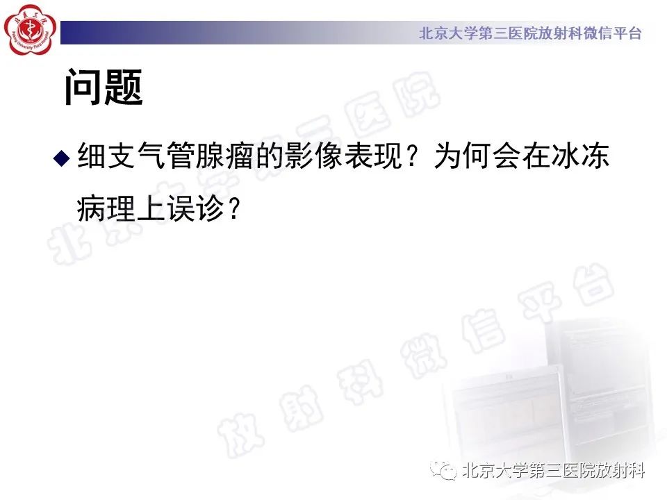 影像PPT - 【PPT】细支气管腺瘤-12