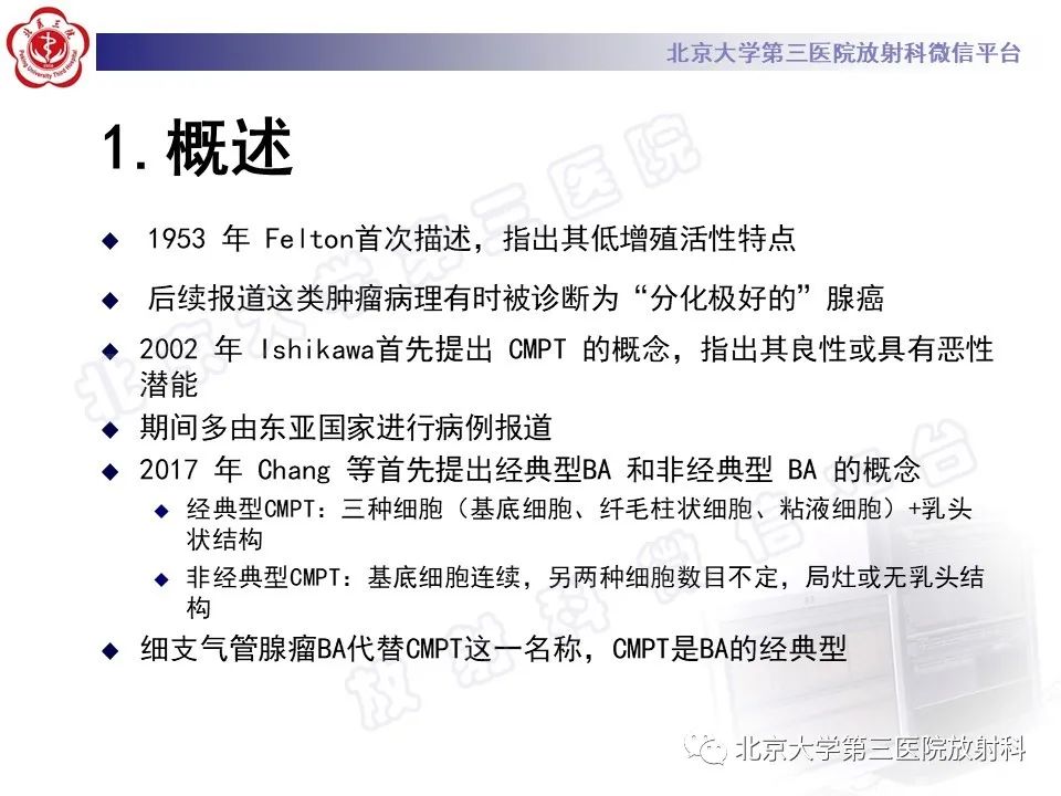 影像PPT - 【PPT】细支气管腺瘤-15