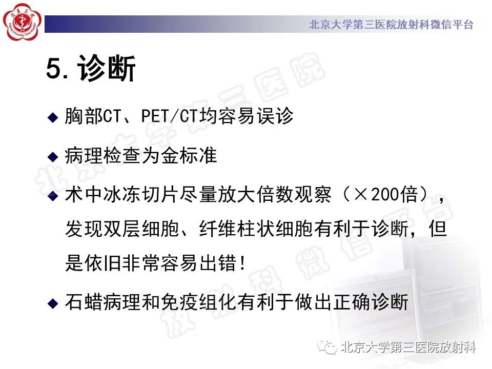 影像PPT - 【PPT】细支气管腺瘤-23
