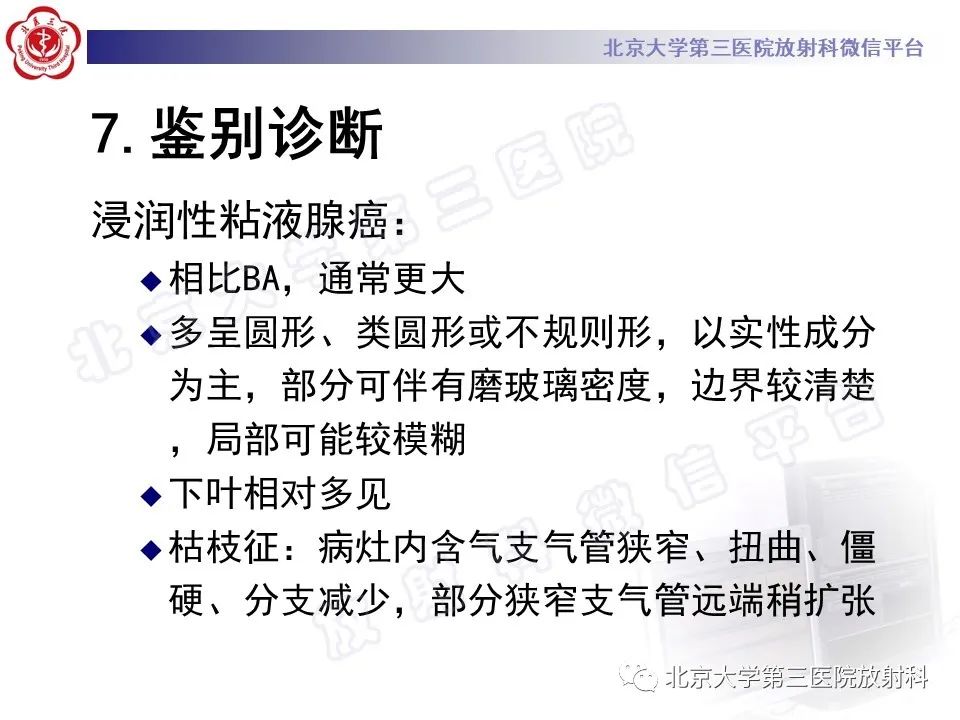 影像PPT - 【PPT】细支气管腺瘤-34