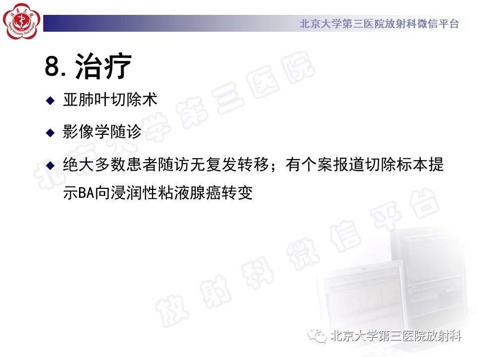影像PPT - 【PPT】细支气管腺瘤-37