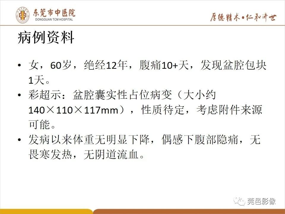 影像PPT - 【PPT】卵巢透明细胞癌CT/MRI诊断及鉴别诊断-2