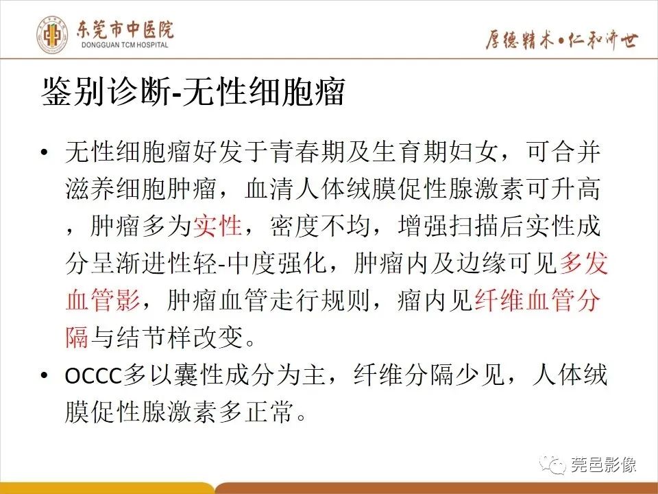影像PPT - 【PPT】卵巢透明细胞癌CT/MRI诊断及鉴别诊断-29