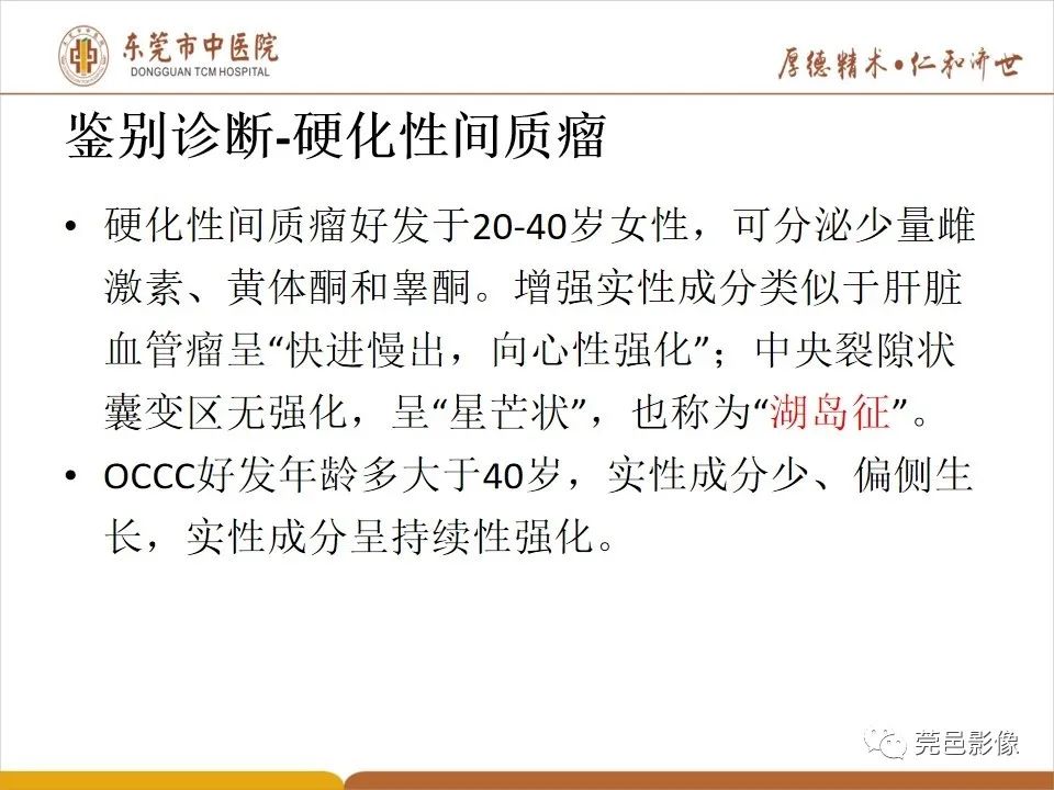 影像PPT - 【PPT】卵巢透明细胞癌CT/MRI诊断及鉴别诊断-32