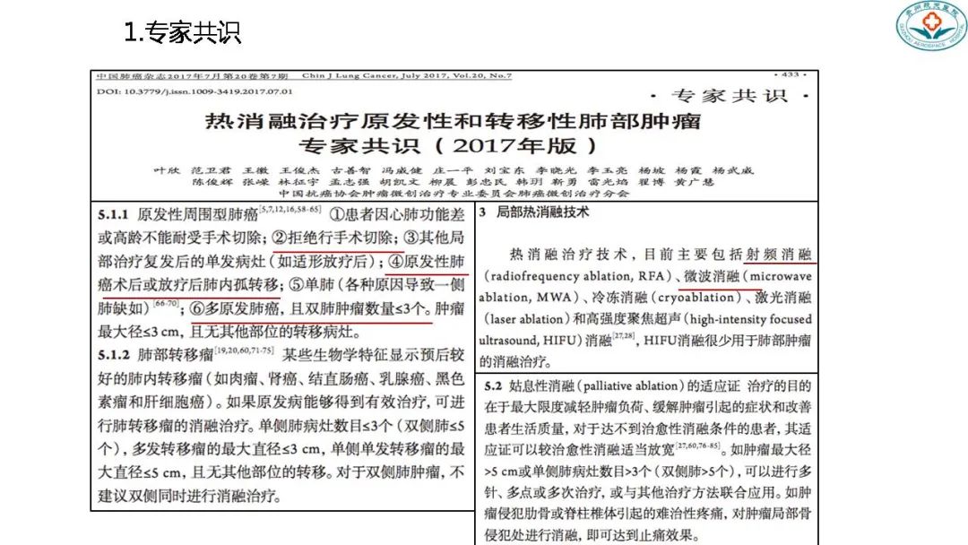 影像PPT - 肺结节的评估手段及全程管理-12 影像PPT - 肺结节的评估手段及全程管理-12