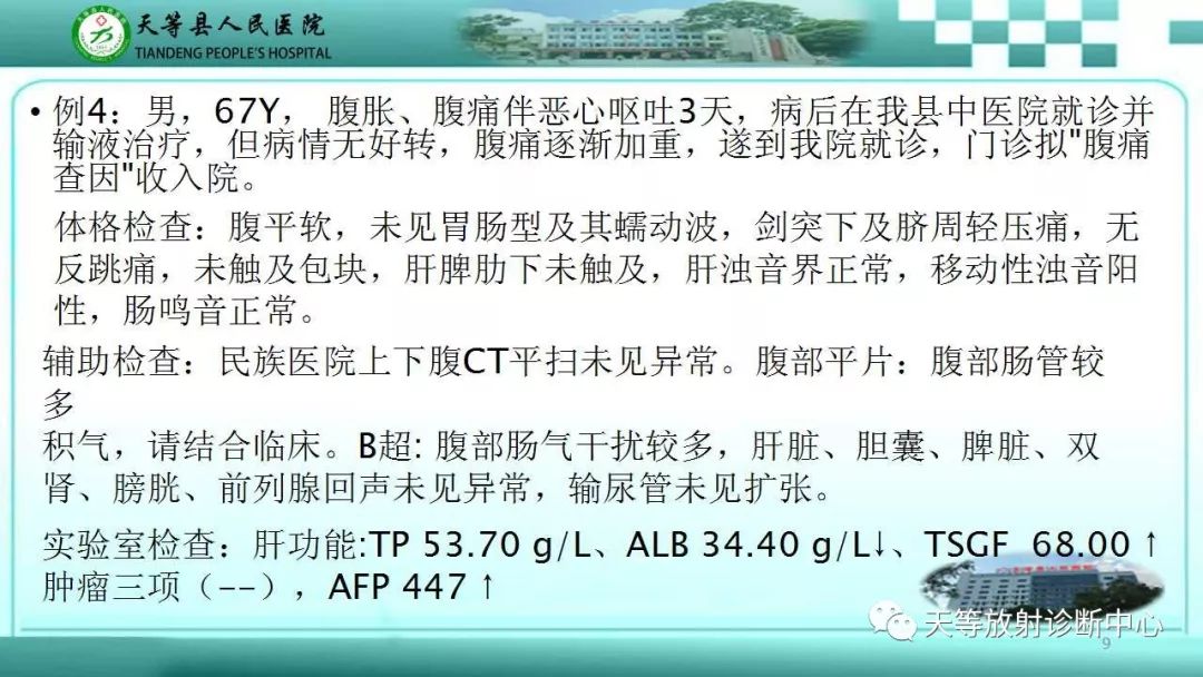 影像PPT - 【PPT】肝脏增强扫描的重要意义-9