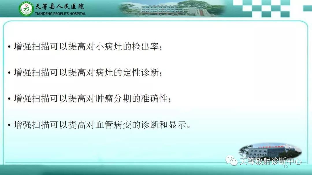 影像PPT - 【PPT】肝脏增强扫描的重要意义-15