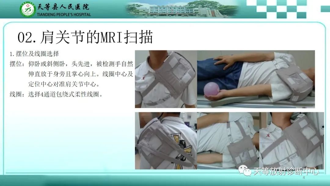 影像PPT - 【PPT】肩关节MRI扫描技术-4