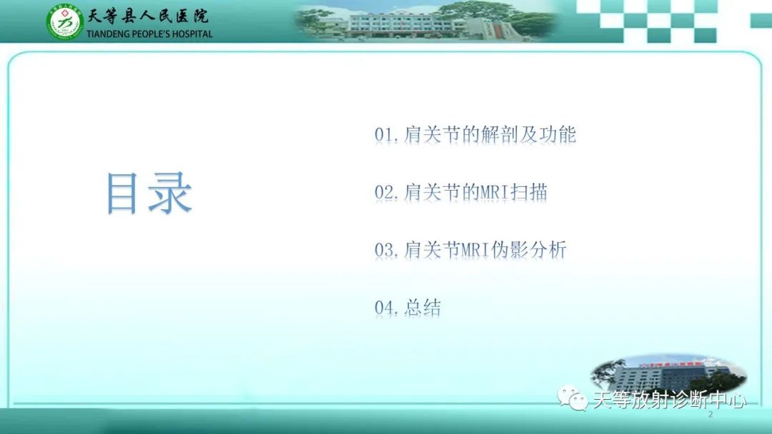 影像PPT - 【PPT】肩关节MRI扫描技术-2