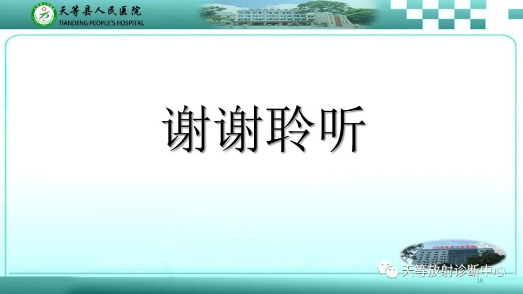 影像PPT - 【PPT】肩关节MRI扫描技术-18