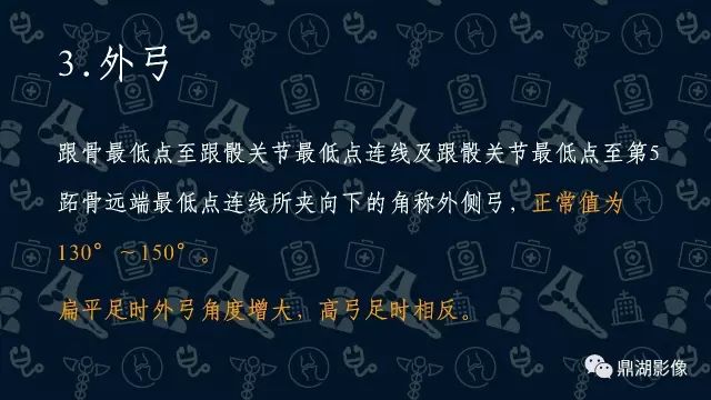 影像PPT - 扁平足X线测量方法-4 影像PPT - 扁平足X线测量方法-4