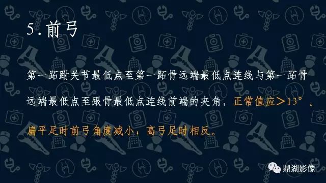 影像PPT - 扁平足X线测量方法-6 影像PPT - 扁平足X线测量方法-6