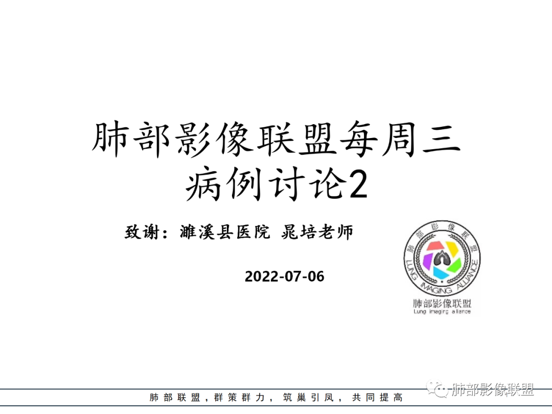 影像PPT - 【病例】硬化性肺泡细胞瘤PSP一例CT-1 影像PPT - 【病例】硬化性肺泡细胞瘤PSP一例CT-1
