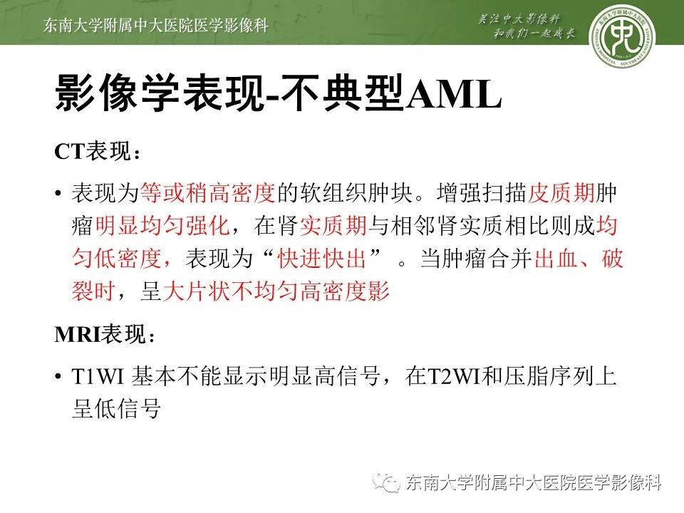 影像PPT - 【病例】肾脏血管平滑肌脂肪瘤1例CT影像-15