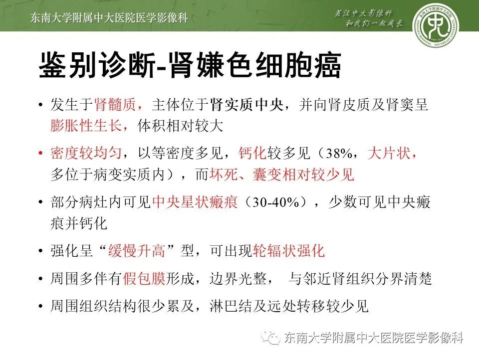 影像PPT - 【病例】肾脏血管平滑肌脂肪瘤1例CT影像-20