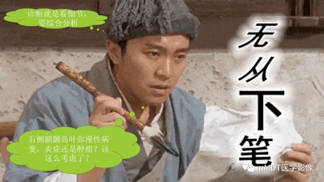 影像PPT - 【PPT】星形细胞瘤的新认识-4