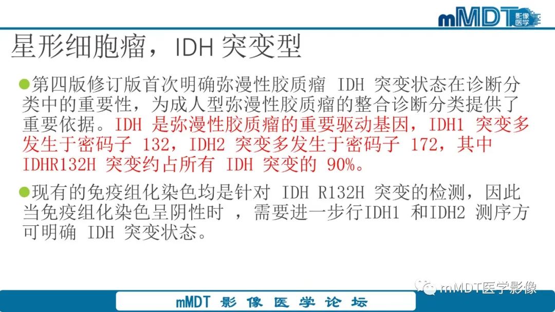 影像PPT - 【PPT】星形细胞瘤的新认识-12