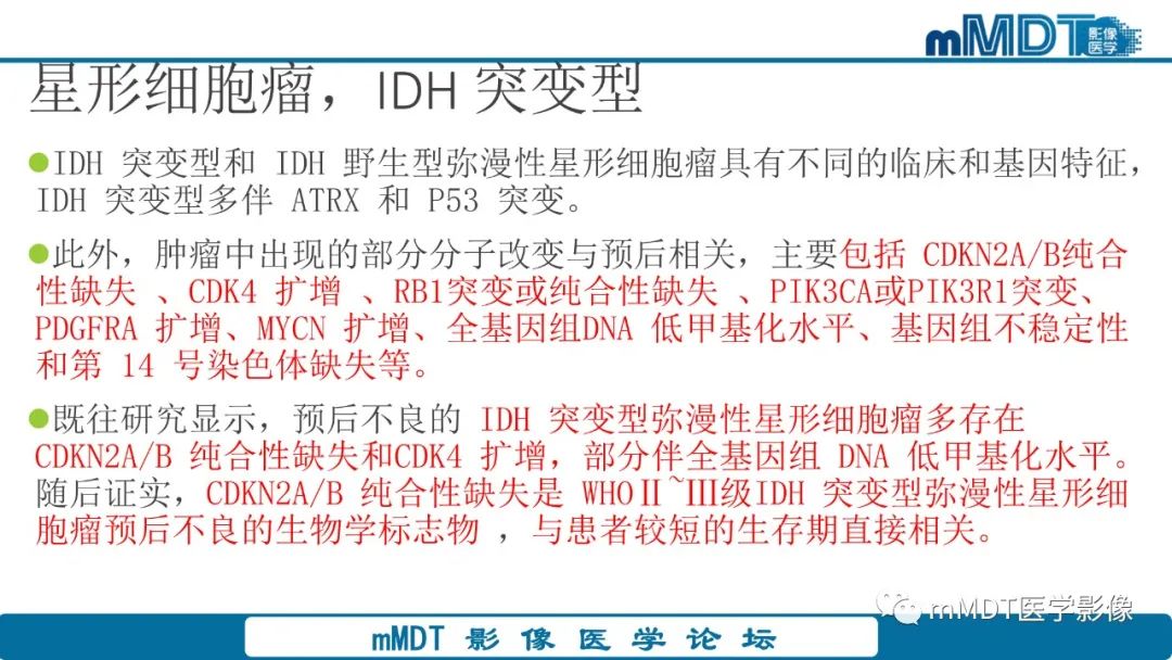 影像PPT - 【PPT】星形细胞瘤的新认识-13