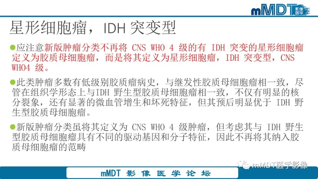 影像PPT - 【PPT】星形细胞瘤的新认识-16