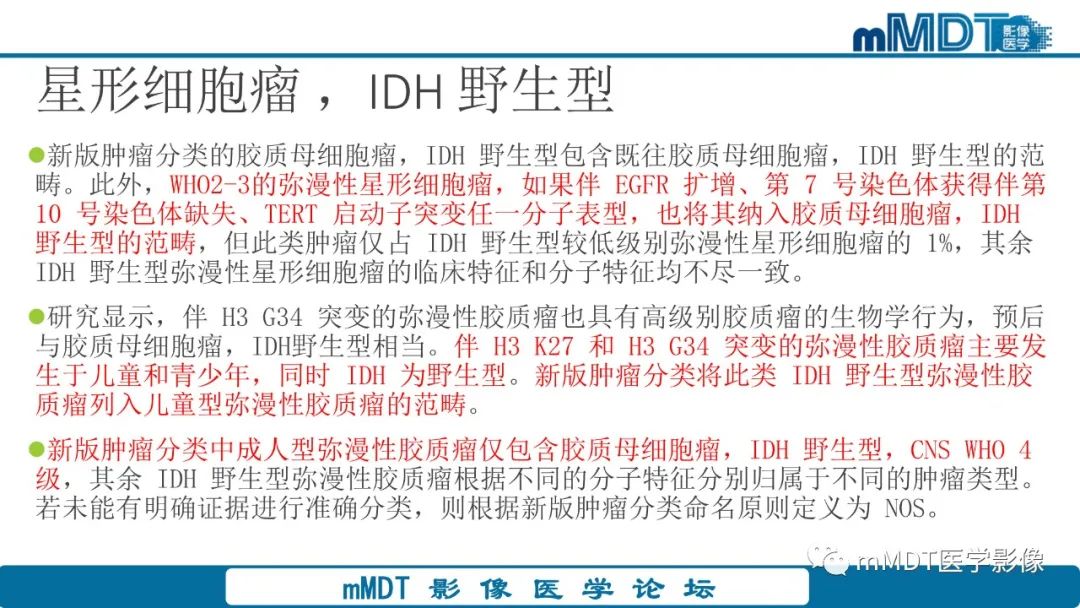 影像PPT - 【PPT】星形细胞瘤的新认识-17