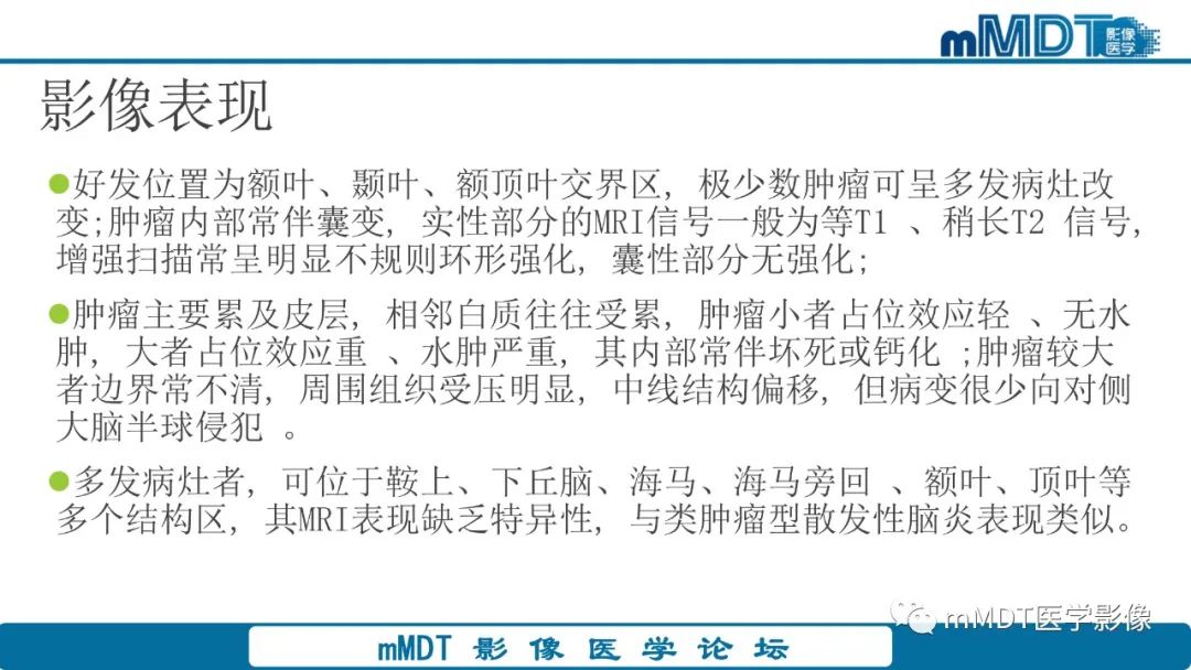 影像PPT - 【PPT】星形细胞瘤的新认识-21