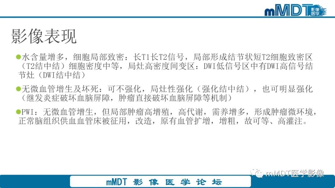 影像PPT - 【PPT】星形细胞瘤的新认识-22