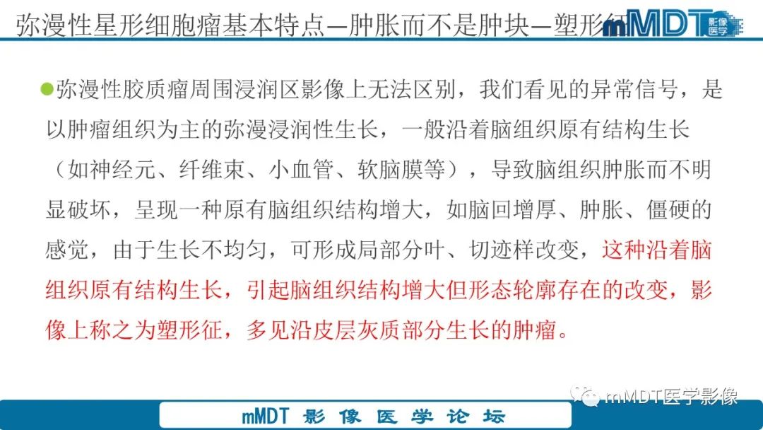 影像PPT - 【PPT】星形细胞瘤的新认识-27