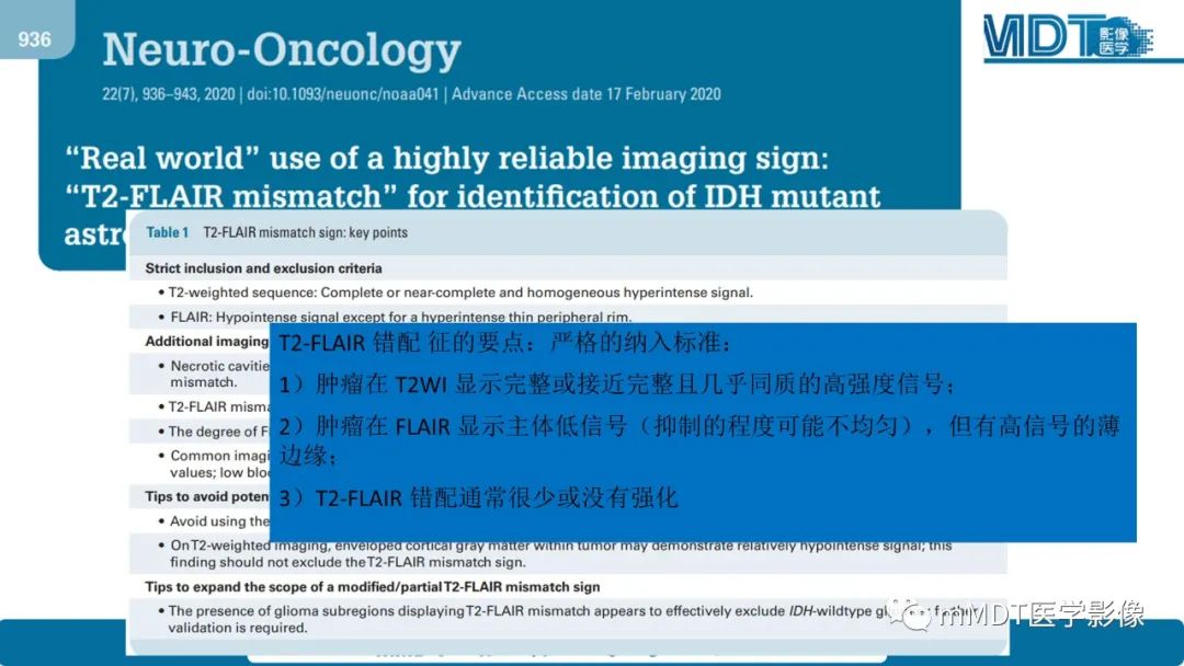 影像PPT - 【PPT】星形细胞瘤的新认识-37