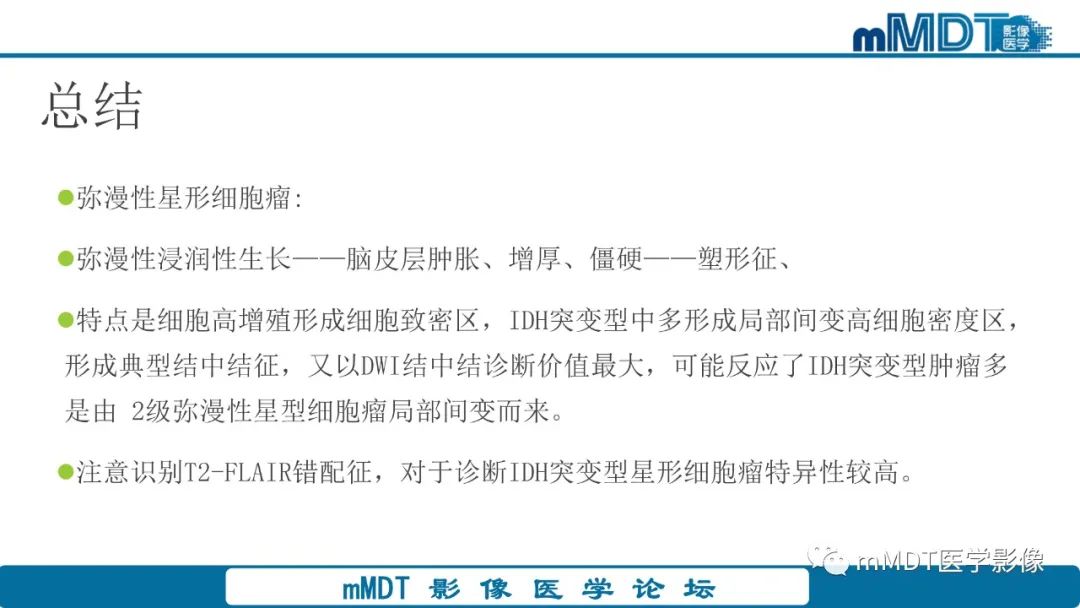 影像PPT - 【PPT】星形细胞瘤的新认识-41