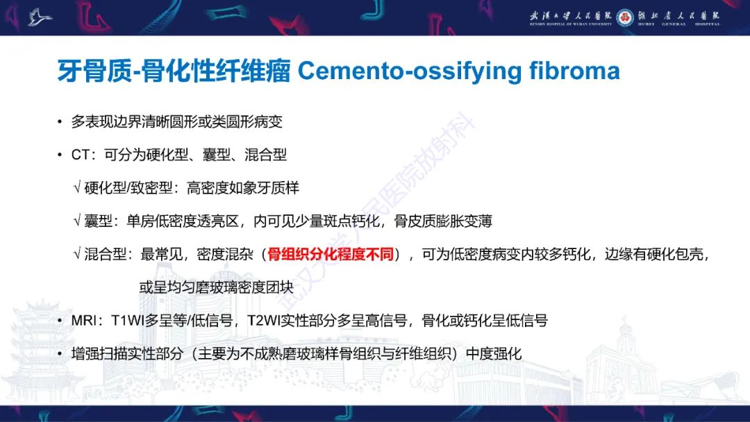 影像PPT - 【PPT】颌面部骨化性纤维瘤影像诊断-13