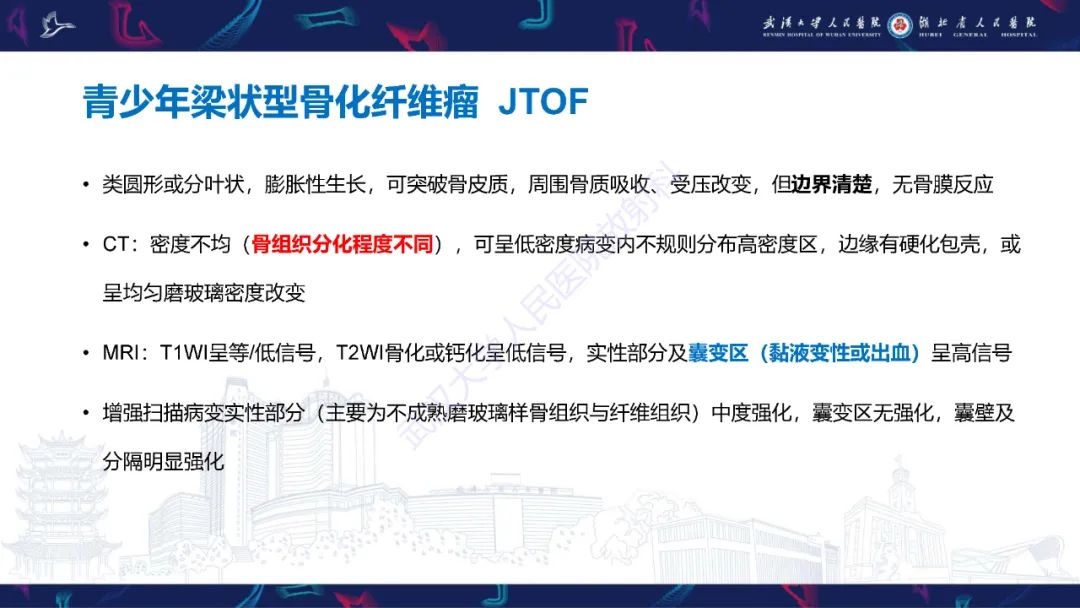 影像PPT - 【PPT】颌面部骨化性纤维瘤影像诊断-17